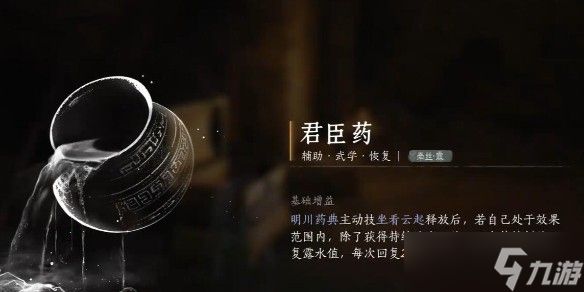 燕云十六声君臣药获取方式详解