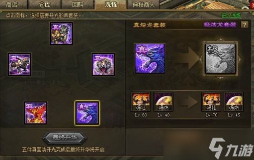 攻城掠地4醒带什么装备