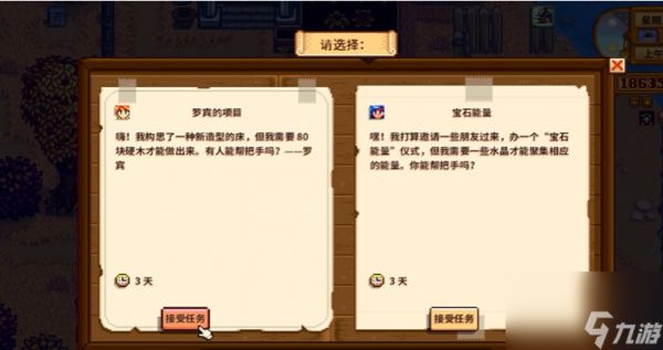 <a id='link_pop' class='keyword-tag' href='https://www.9game.cn/xlgwy/'>星露谷物语</a>取消的任务怎么找回