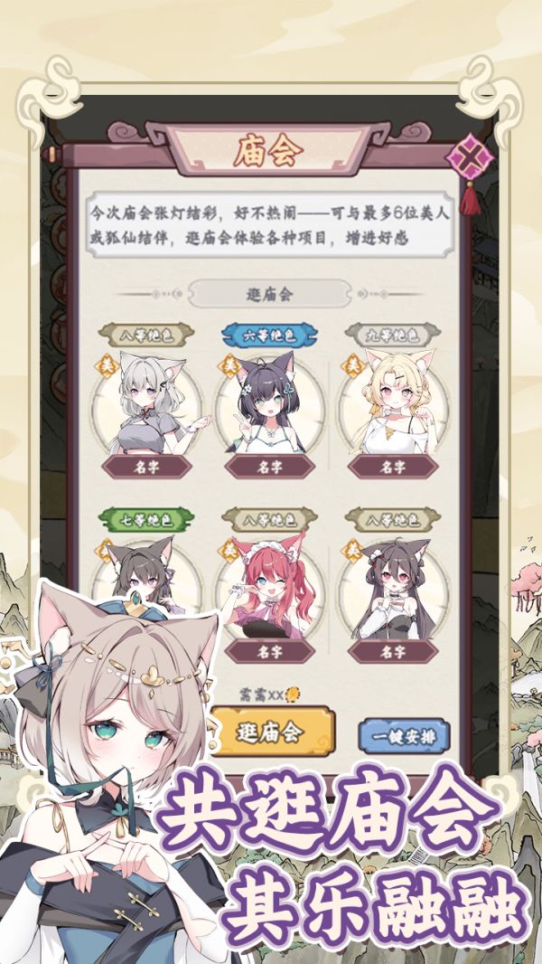 狐仙美人养成日记什么时候出 公测上线时间预告