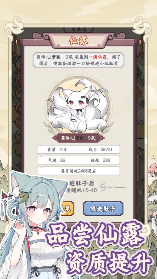 狐仙美人养成日记什么时候出 公测上线时间预告