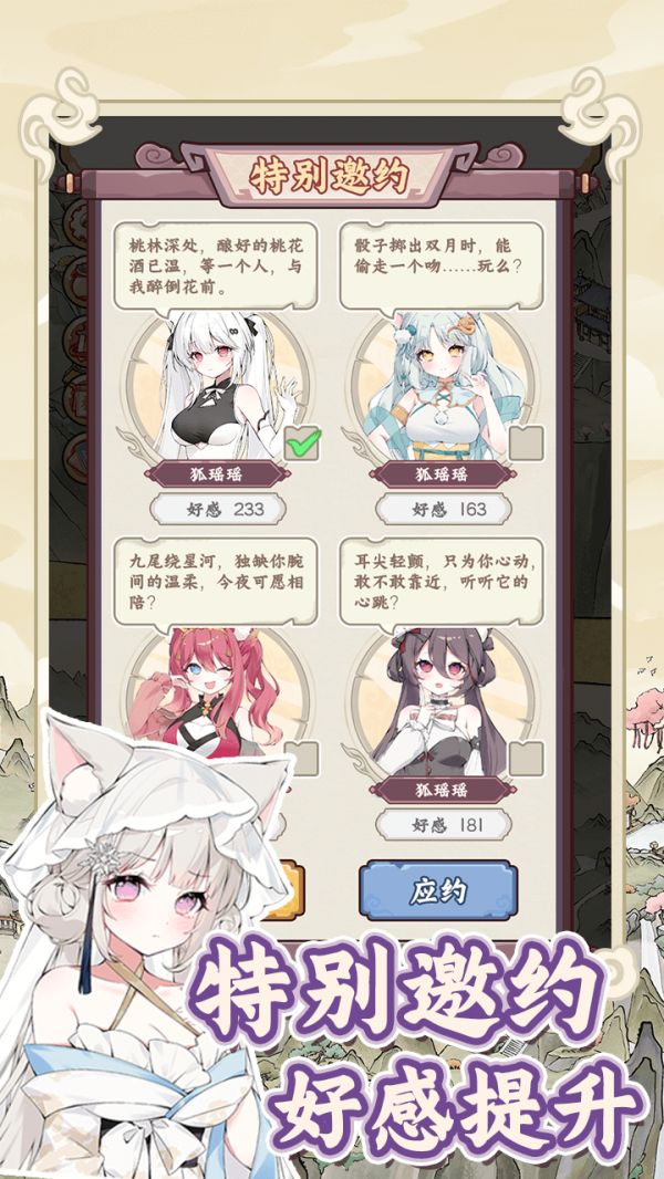 狐仙美人养成日记什么时候出 公测上线时间预告