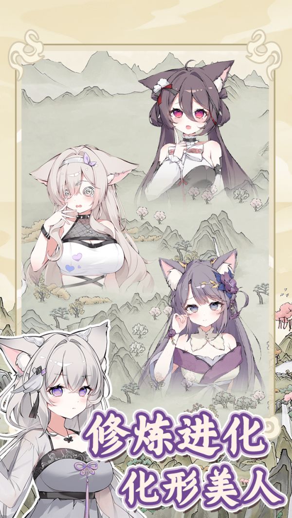 狐仙美人养成日记好玩吗 狐仙美人养成日记玩法简介