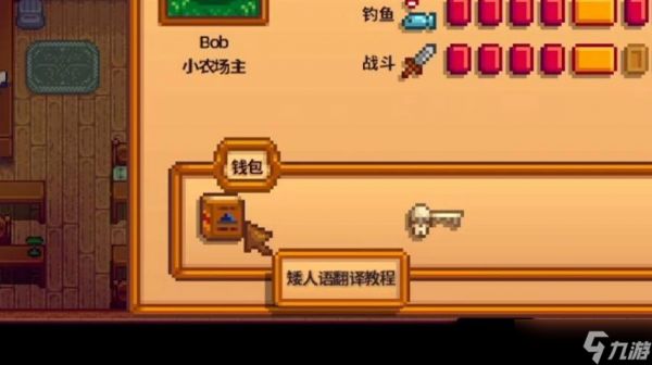 <a id='link_pop' class='keyword-tag' href='https://www.9game.cn/xlgwy/'>星露谷物语</a>钱包物品如何收集