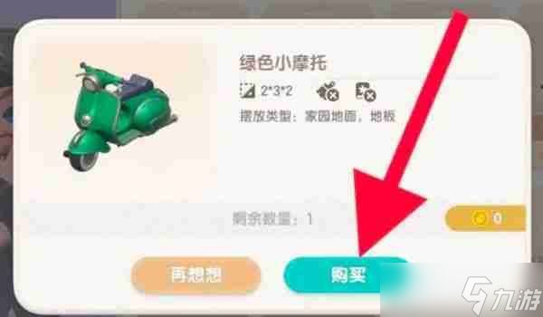 心动小镇手游绿色小摩托怎么获取 心动小镇手游绿色小摩托获取攻略