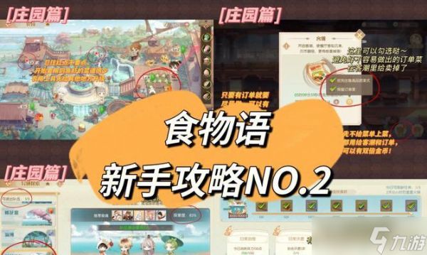 以食物语庙会订单选什么庙会订单选择（如何选择最适合自己的庙会订单）