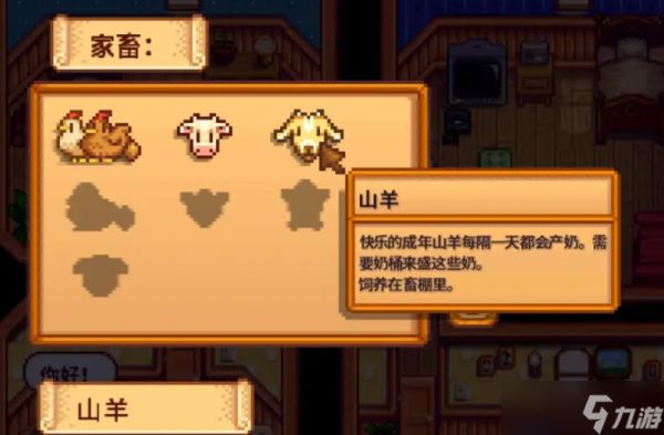 星露谷物语山羊和奶牛哪个好