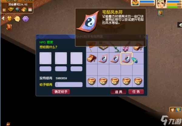 梦幻西游宅邸风水符如何提升