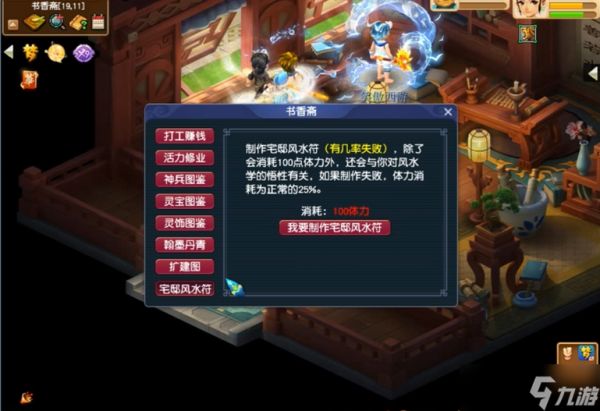 梦幻西游宅邸风水符如何提升