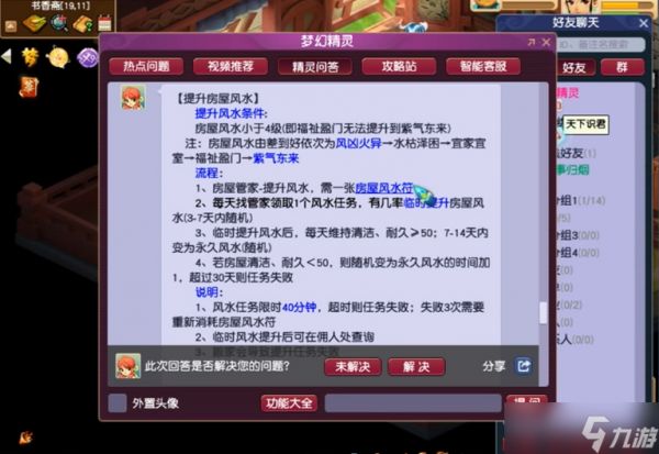 梦幻西游宅邸风水符如何提升
