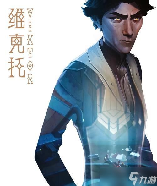 英雄联盟对战维克托的策略是什么？如何提高对战维克托的胜率？