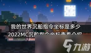我的世界沉船遗迹坐标指令是什么