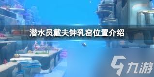 潜水员戴夫钟乳石窟位置在哪