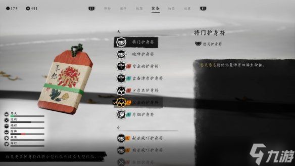 《羊蹄山之魂》护身符一览