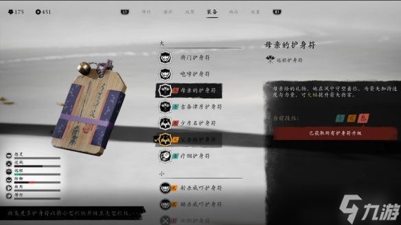 《羊蹄山之魂》护身符一览