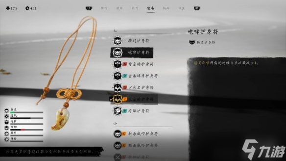 《羊蹄山之魂》护身符一览