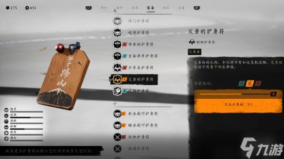 《羊蹄山之魂》护身符一览