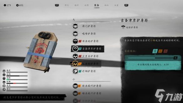 《羊蹄山之魂》护身符一览