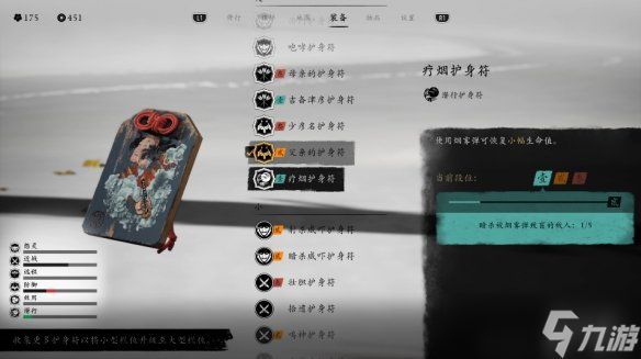 《羊蹄山之魂》护身符一览