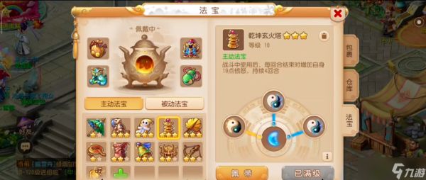 <a id='link_pop' class='keyword-tag' href='https://www.9game.cn/menghuanxiyou/'>梦幻西游手游</a>地府带什么法宝