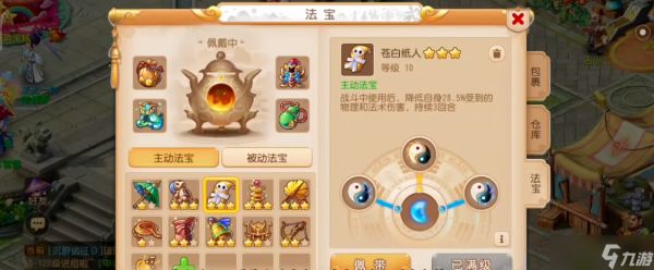梦幻西游手游地府带什么法宝