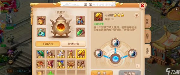 梦幻西游手游地府带什么法宝