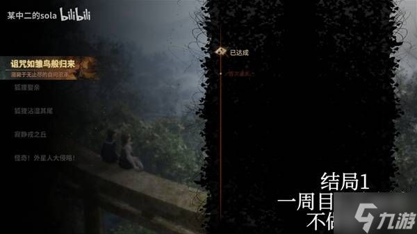 《寂静岭f》全结局触发条件一览 各结局怎么解锁