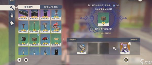 <a id='link_pop' class='keyword-tag' href='https://www.9game.cn/yuanshen/'>原神</a>手游御伽木货箱怎么获得