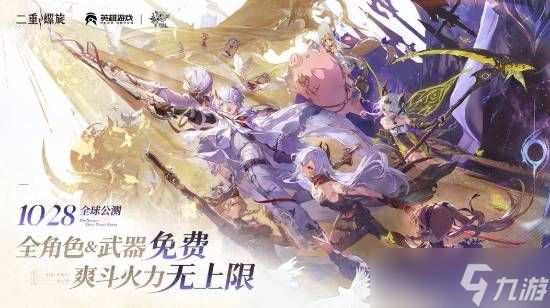 二重螺旋取消抽卡与体力系统，主打公平体验