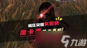 暗区突围无限S2赛季黑卡蒂首领在哪现身