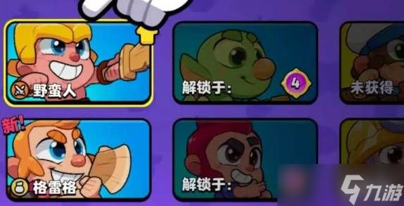 爆裂小队怎么解锁高星