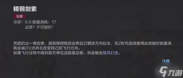 决胜巅峰梵妮技能好用吗