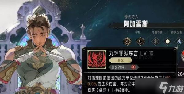 银与绯阿加雷斯介绍