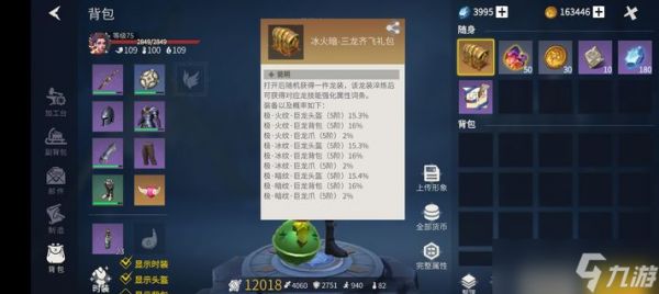 <a id='link_pop' class='keyword-tag' href='https://www.9game.cn/byswz/'>冰原守卫者</a>中多余的龙装有什么用