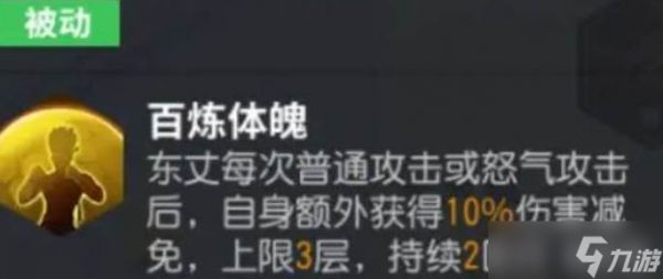 全明星激斗东丈怎么样