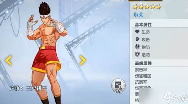 全明星激斗东丈怎么样