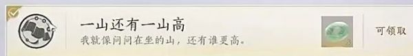 燕云十六声不见山隐藏宝箱和成就怎么获取？