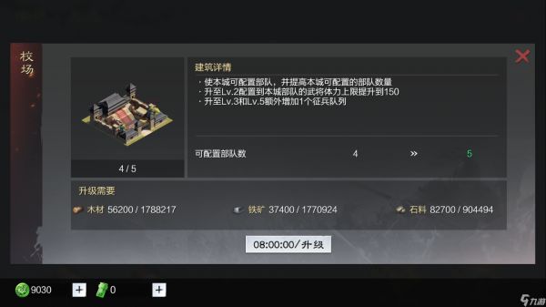 率土之滨萌新怎么升级四级校场