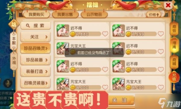 梦幻西游手游什么东西能摆摊