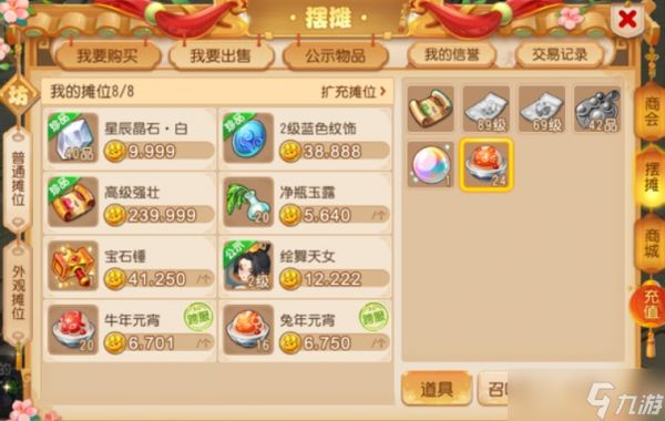 梦幻西游手游什么东西能摆摊