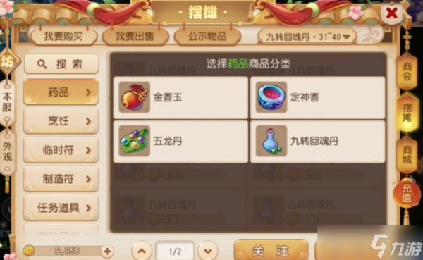 <a id='link_pop' class='keyword-tag' href='https://www.9game.cn/menghuanxiyou/'>梦幻西游手游</a>什么东西能摆摊