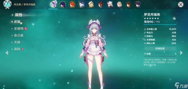 <a id='link_pop' class='keyword-tag' href='https://www.9game.cn/yuanshen/'>原神</a>梦见月瑞希圣遗物搭配全攻略：精通核心的风系辅助养成指南