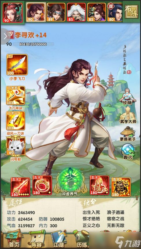 大掌门2李寻欢怎么玩