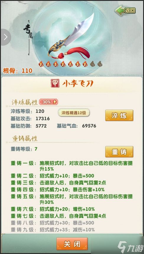 大掌门2李寻欢怎么玩