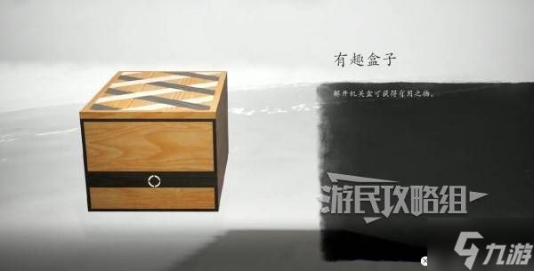 《羊蹄山之魂》全机关盒谜题解法图文攻略 机关盒怎么打开