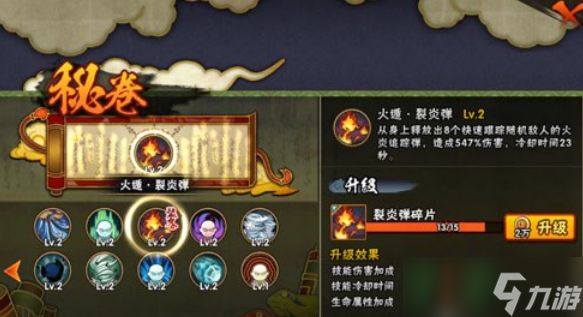 火影忍者手游哪个秘卷刷图快