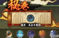 火影忍者手游哪个秘卷刷图快