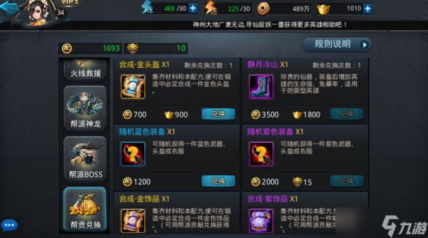 乱斗西游哪里合装备好