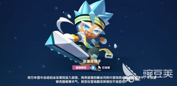 饼干人联盟冰薄荷饼干怎么玩 饼干人联盟冰薄荷饼干实战玩法介绍