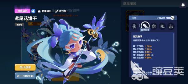 饼干人联盟鸢尾花饼干怎么玩 饼干人联盟鸢尾花饼干技能分析